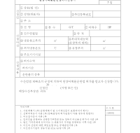 원양어획물운반업허가신청서 원양어획물운반업허가신청서